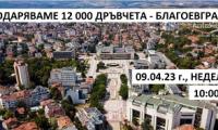 12 000 плодни, медоносни и горски дръвчета ще бъдат раздадени безвъзмездно в Благоевград