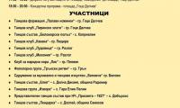 Международен ден на танца ще бъде отбелязан в Гоце Делчев