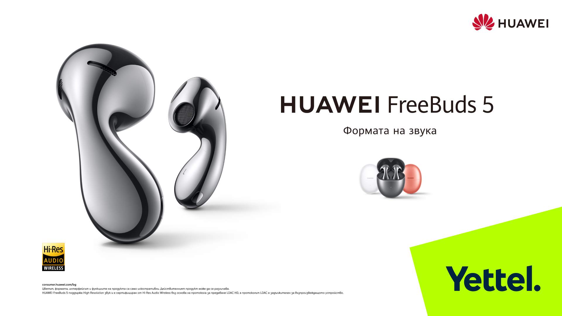 Yettel предлага новите футуристични бижута HUAWEI FreeBuds 5