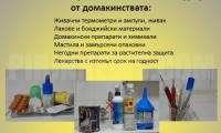 Община Благоевград с кампания за събиране на опасни отпадъци от домакинствата