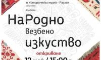 Изложба  НаРодно везбено изкуство  в музея на Разлог