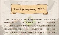 Две събития в Благоевград в Деня на Европа