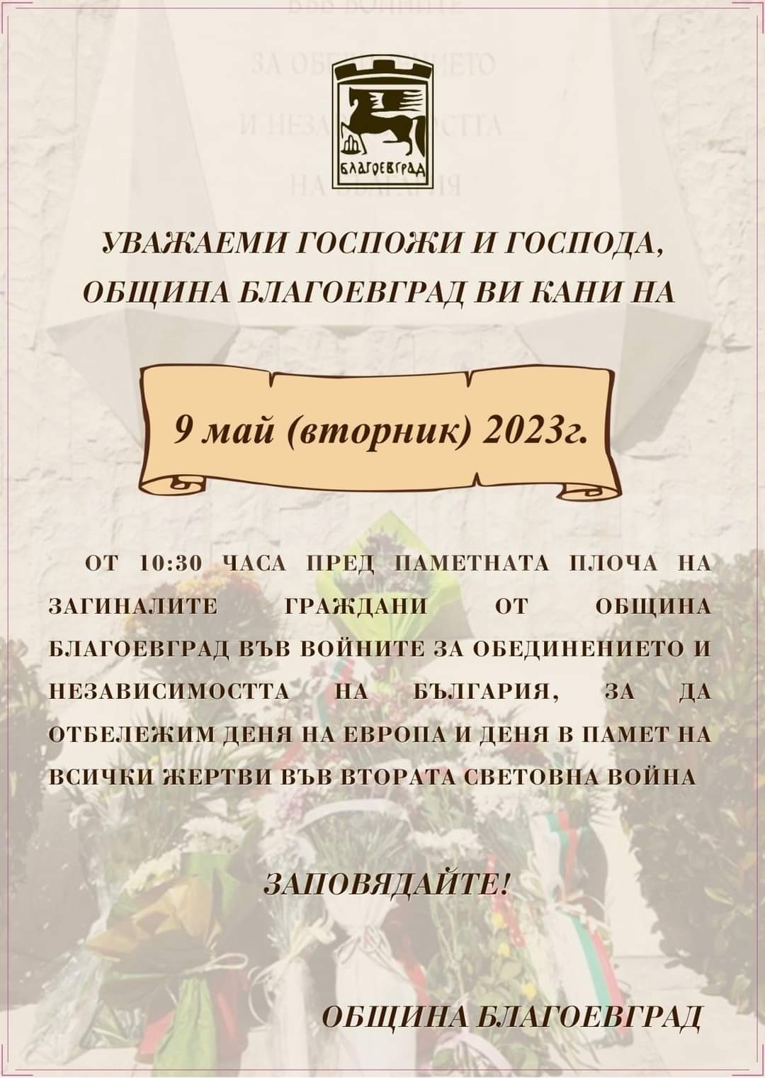 Две събития в Благоевград в Деня на Европа