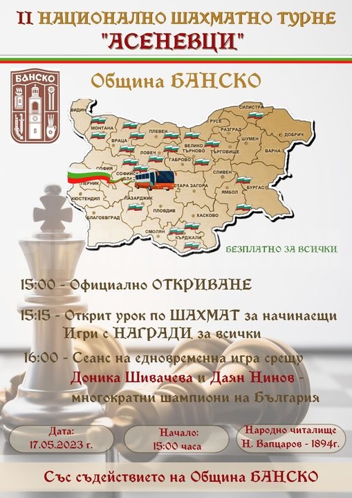 Банско ще бъде домакин на Националното шахматно турне  Асеневци