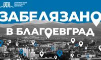 Спектакълът  Забелязано в Благоевград” с две награди от фестивала за нова българска драма