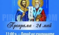 Васил Найденов и Силвия Кацарова ще пеят за благоевградчани на 24 май