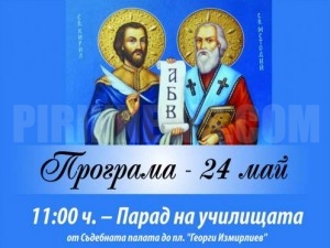 Васил Найденов и Силвия Кацарова ще пеят за благоевградчани на 24 май