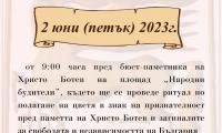 С ритуал по полагане на цветя в Благоевград ще бъде отбелязан Денят на Ботев и загиналите за свободата на България