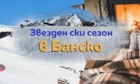 Банско с номинация за топ планинска дестинация за Годишните награди на Министерството на туризма