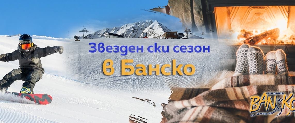 Банско с номинация за топ планинска дестинация за Годишните награди на Министерството на туризма