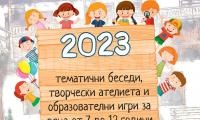 Лятна занималня за деца в музея на Разлог