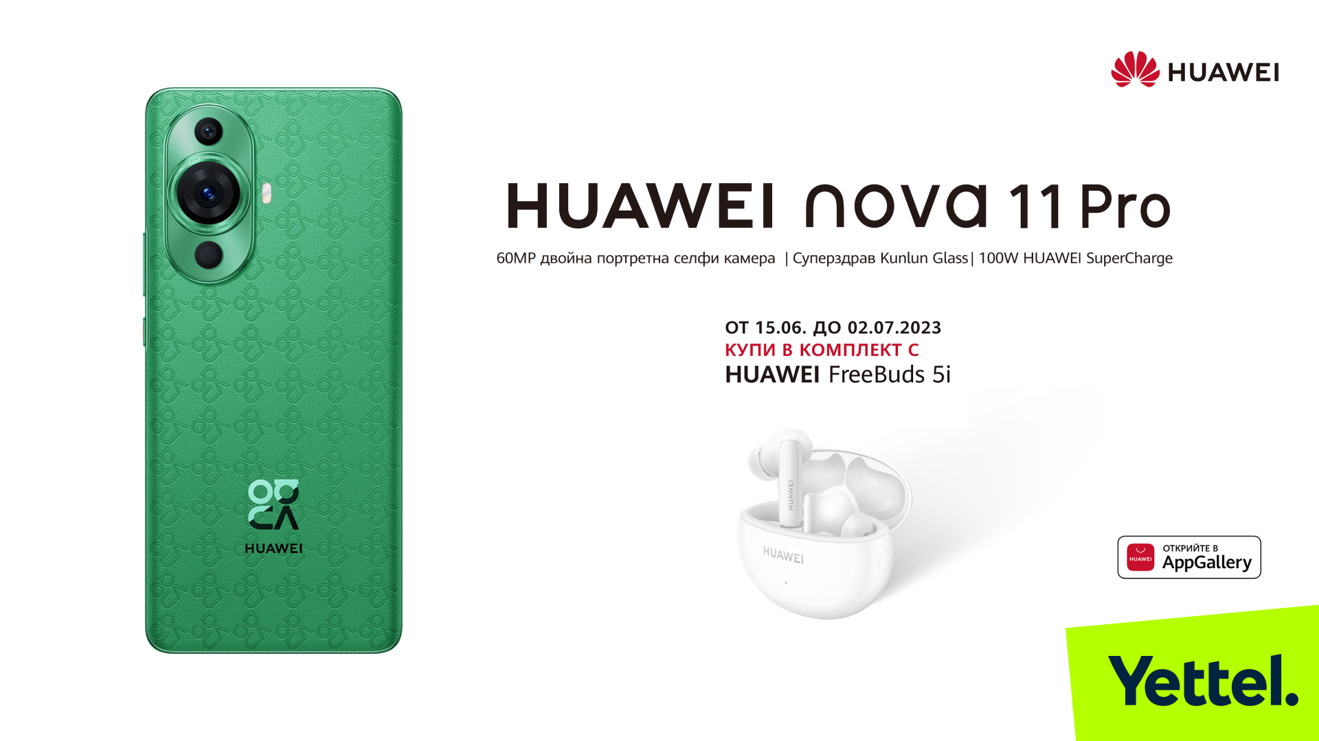 Yettel предлага най-новата младежка свежест HUAWEI Nova 11  и HUAWEI Nova 11 Pro в комплект с безжични слушалки