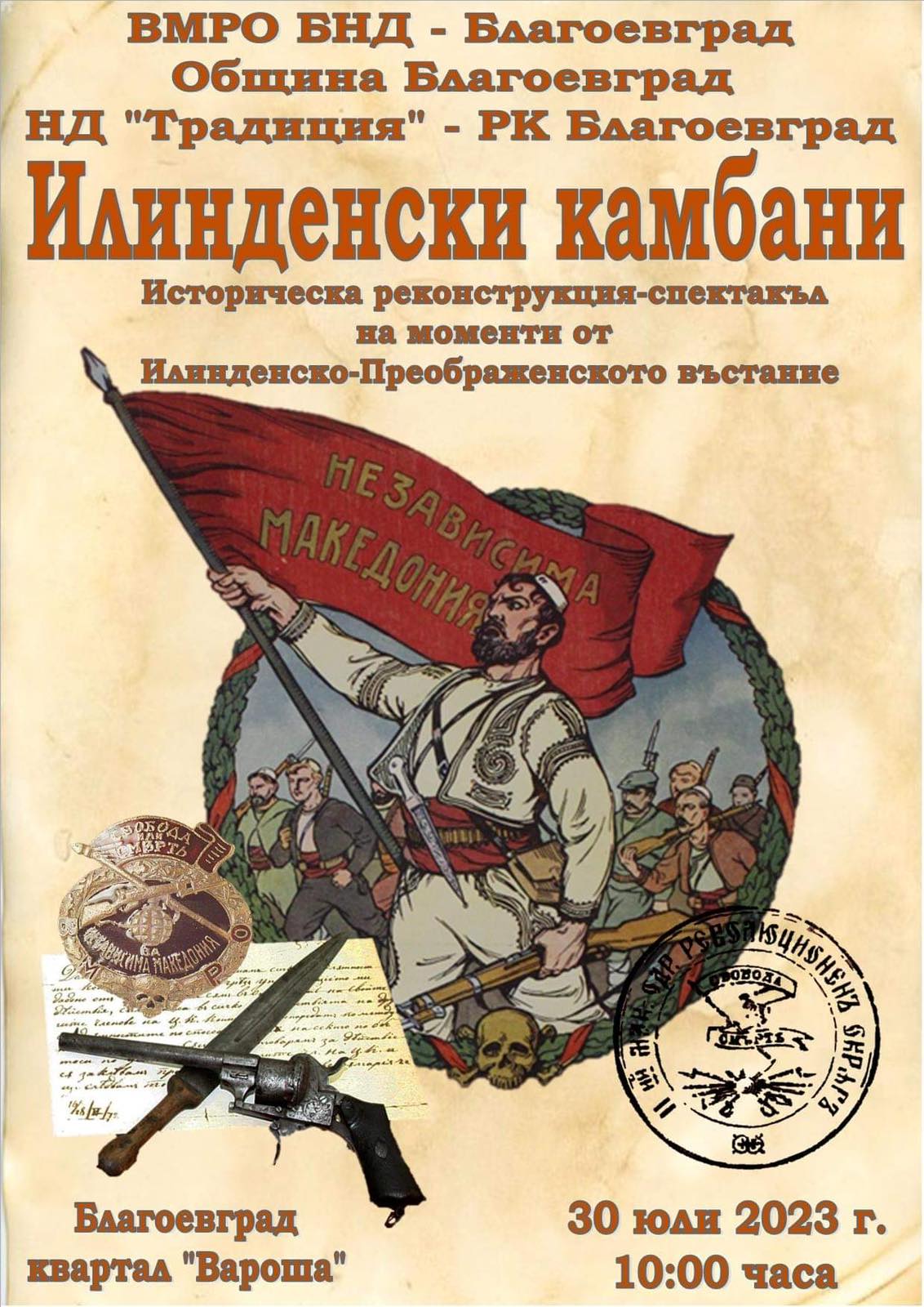 С възстановка на моменти от Илинденско-Преображенското  в Благоевград ще започнат честванията по повод 120 години от избухването му.