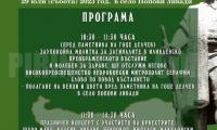 Традиционeн събор, посветен на Илинденско-Преображенското въстание в с. Попови ливади