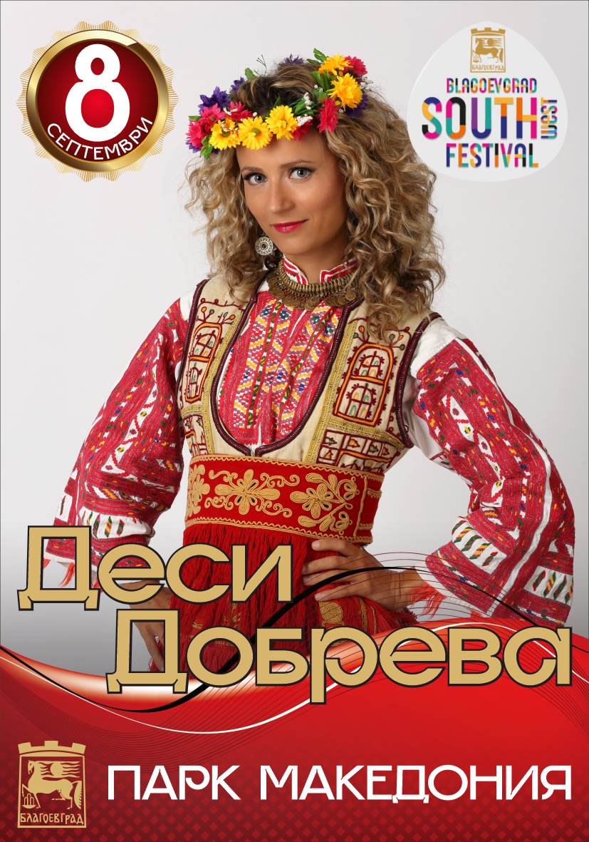 Цеца Величкович, Ивана и Деси Добрева-звездите на  South West Festival