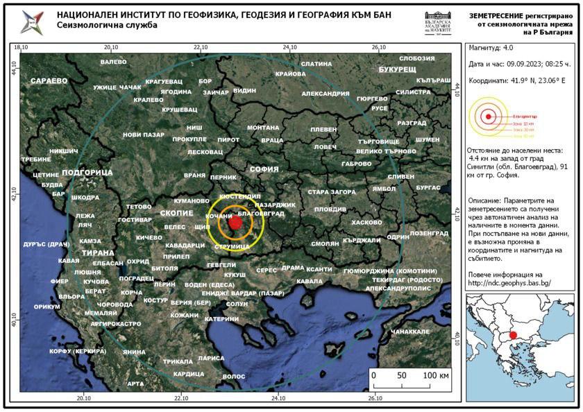 Земетресението в Благоевград е билo със сила 4 по Рихтер, общината прави проверка по сградите
