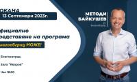 Методи Байкушев ще представи кандидатурата си за кмет  на Благоевград и листата за съветници на 13 септември в зала Яворов