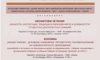 В Банско започват Националните чествания по случай 230 години от рождението на Неофит Рилски