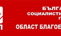 БСП против новата цена на водата в Пиринско,поиска обществен дебат