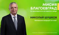 Николай Шушков открива предизборната си кампания пред Регионалния исторически музей