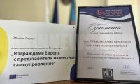 Община Разлог с отличие по повод Световния ден на туризма