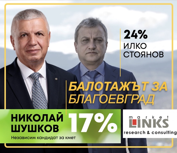 Николай Шушков е претендент за балотаж в Благоевград