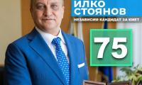 Илко Стоянов: Благоевград ще има първата си индустриална зона! Разрешението за строеж е факт!