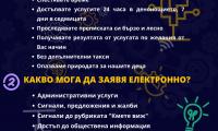 В община Банско отчитат ръст на заявените електронни услуги