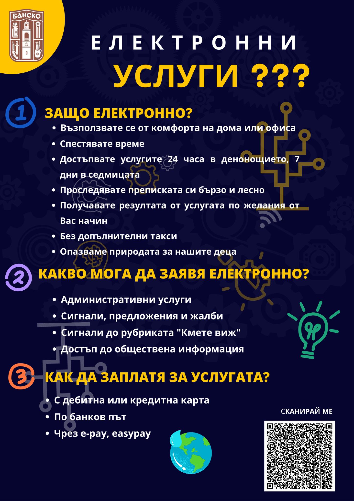 В община Банско отчитат ръст на заявените електронни услуги