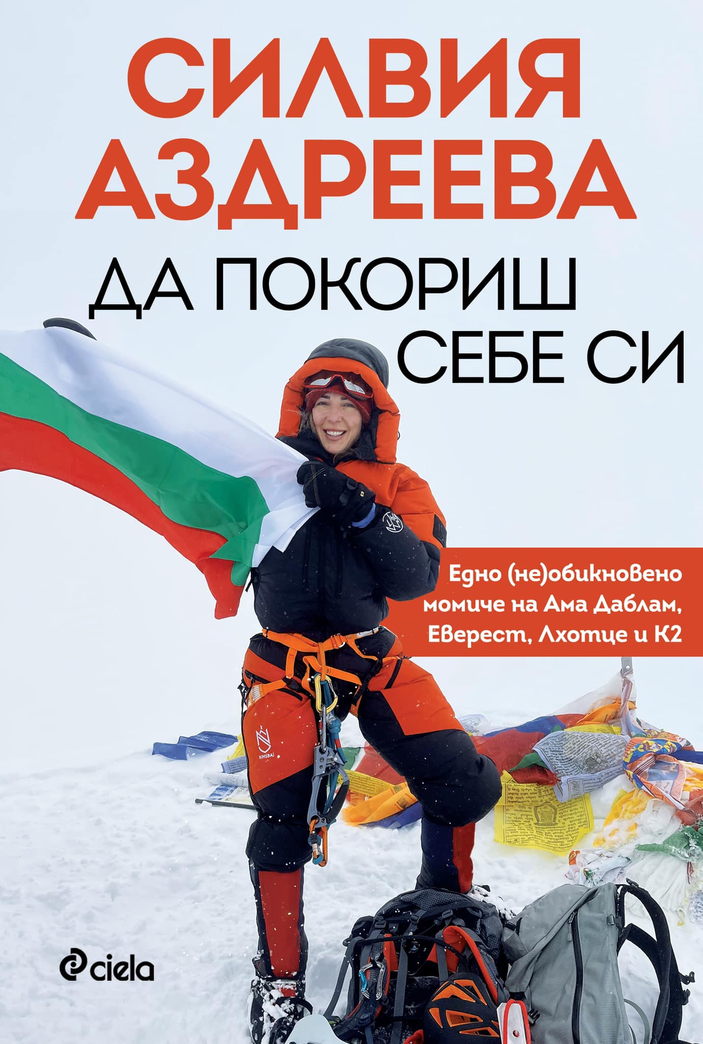 Силвия Аздреева,покорителката на върховете, написа книга за живота си