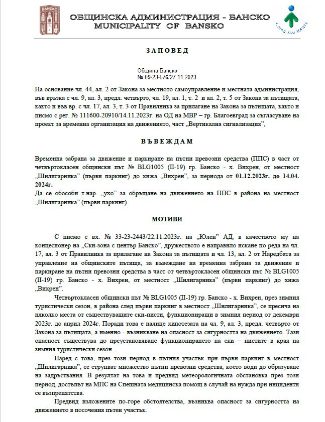 Кметът на Банско забрани движението на автомобили до хижа Вихрен през зимата