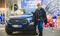Светлана Дживджорска от Благоевград спечели чисто нов Форд от Спорт Тото