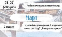 Музеят в Разлог с работилници за мартеници