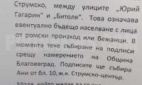 Паника в благоевградския квартал Струмско, събират подписи срещу  откриването на бъдещ бежански лагер