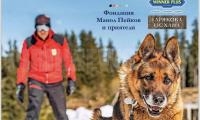 В Банско се провежда международен курс за спасителни кучета