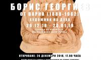 Изложбата  Премъдростта Божия в творчеството на Борис Георгиев   гостува в Благоевград