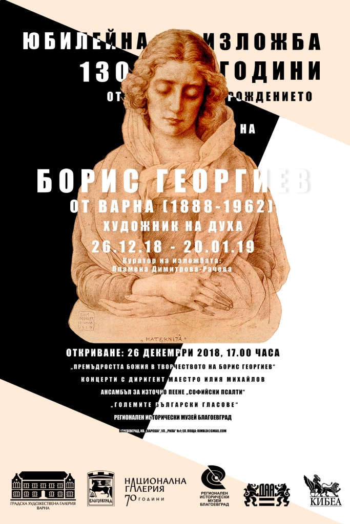 Изложбата  Премъдростта Божия в творчеството на Борис Георгиев   гостува в Благоевград