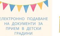 Излезе класирането за прием в детските градини в Благоевград