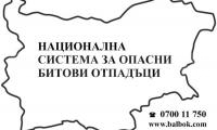 Мобилен пункт за събиране на опасни отпадъци от домакинствата в община Разлог