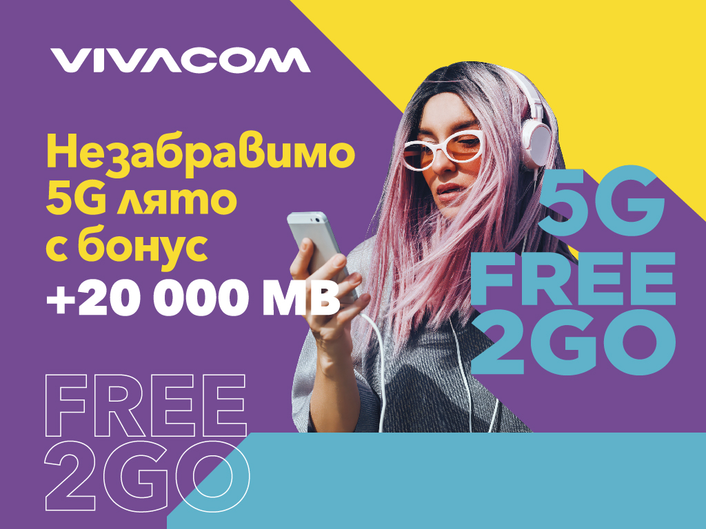 Незабравимо 5G лято с 20 000 MB бонус в предплатените пакети Free2Go от Vivacom