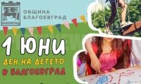 На 1 юни: Община Благоевград разкрива света на игрите за малки, големи и още по-големи деца с незабравими приключения и приказни герои