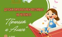 Фестивал на четенето в Благоевград, доведете децата си на моста на влюбените!