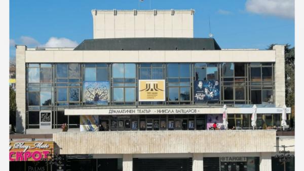 Театърът в Благоевград стартира кампанията Един билет за двама