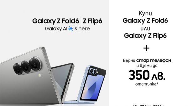 Vivacom стартира предварителни поръчки за най-новите модели на Samsung – Galaxy Z Flip6  Z Fold6 с до 350 лева отстъпка
