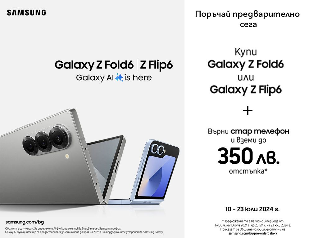 Vivacom стартира предварителни поръчки за най-новите модели на Samsung – Galaxy Z Flip6  Z Fold6 с до 350 лева отстъпка