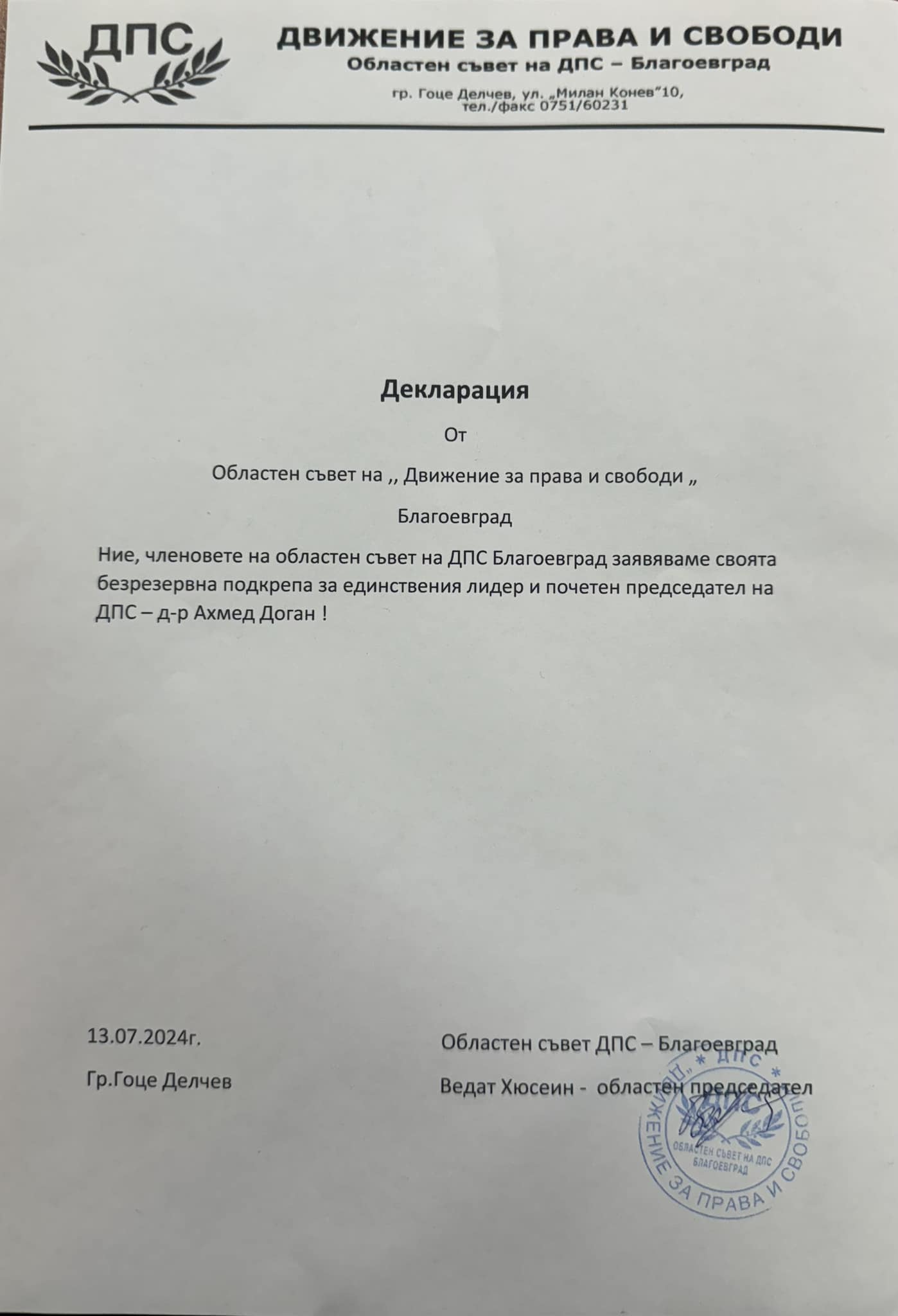 Областният съвет на ДПС-Благоевград подкрепи Ахмед Доган с декларация след дни на размисъл и раздвоение