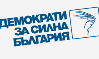 ДСБ в Благоевград се разграничава от изявленията на Василиса Павлова