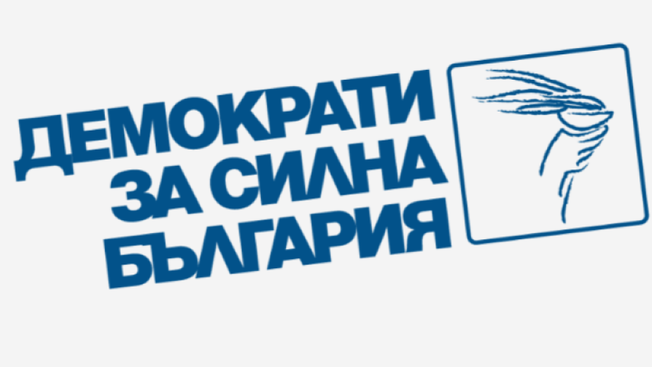 ДСБ в Благоевград се разграничава от изявленията на Василиса Павлова