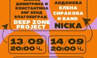 GIRL POWER FEST в Благоевград през септември