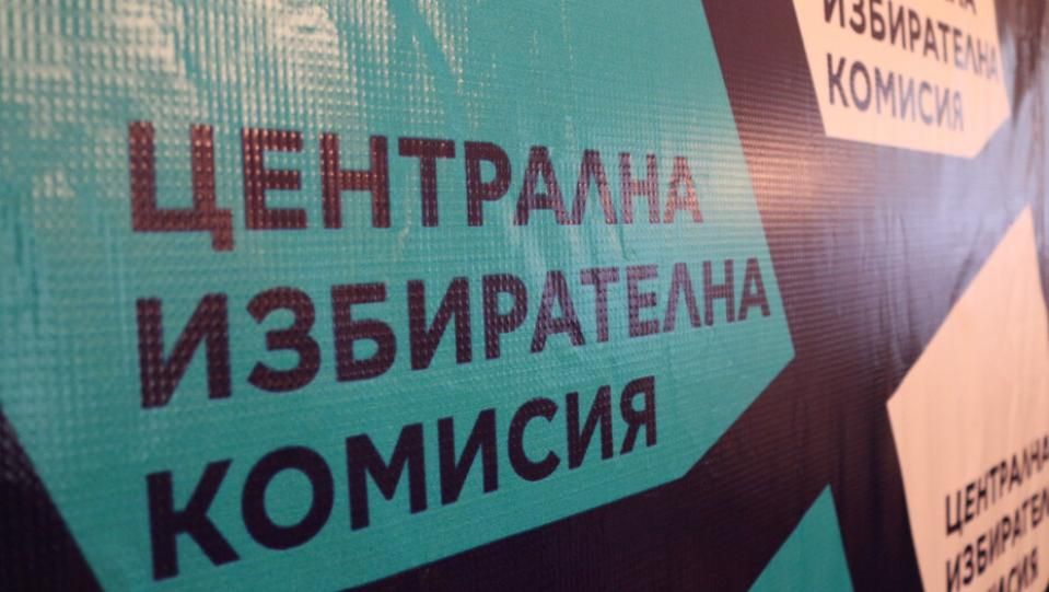 Пак се почва!  Политическите сили ще се регистрират за изборите от 2 до 11 септември